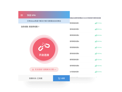 快连APP 安卓版下载
