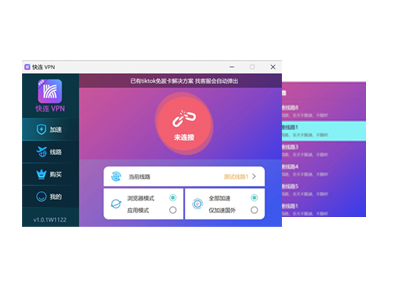 快连APP